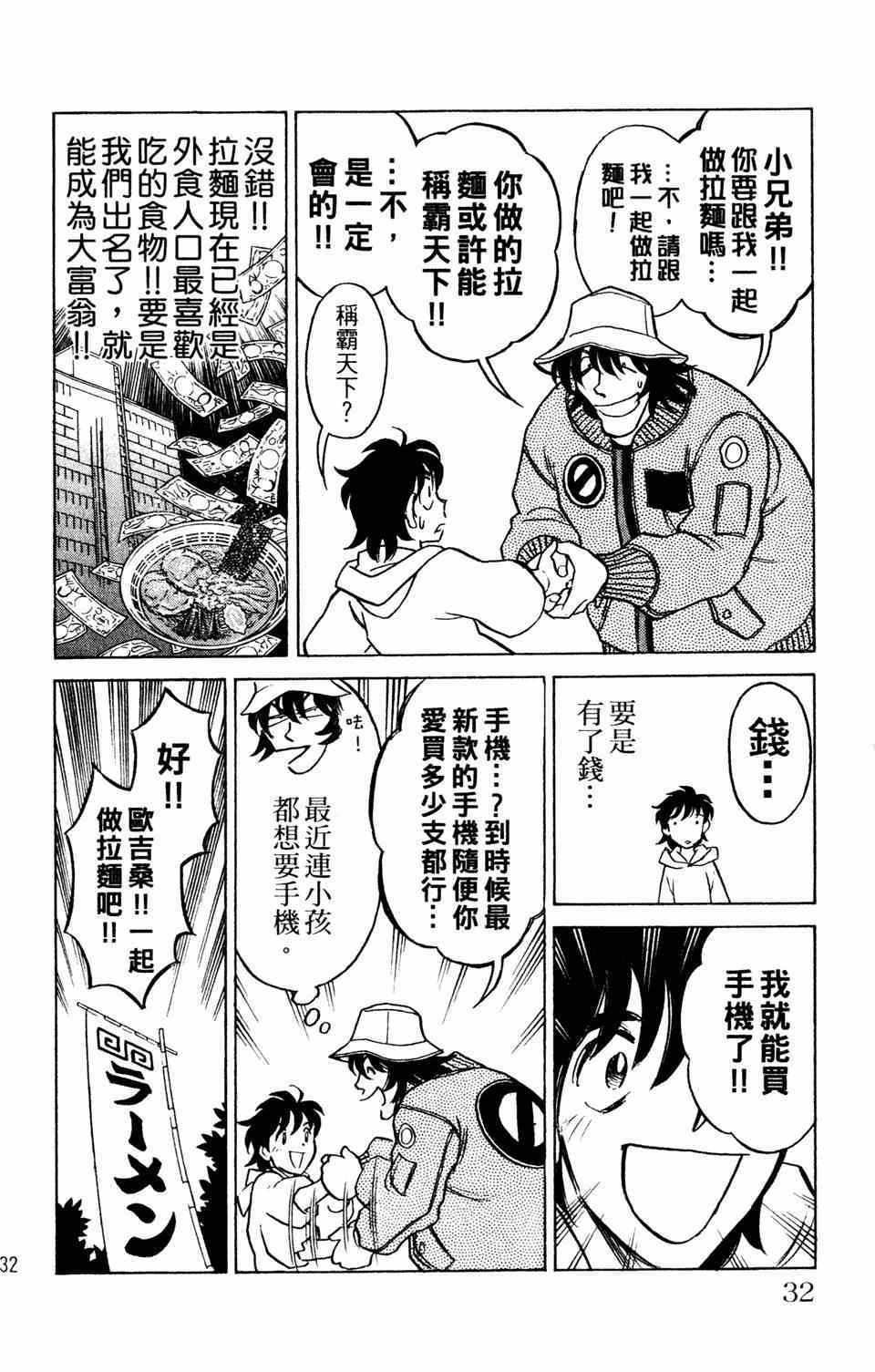 《究极拉面王》漫画 001卷