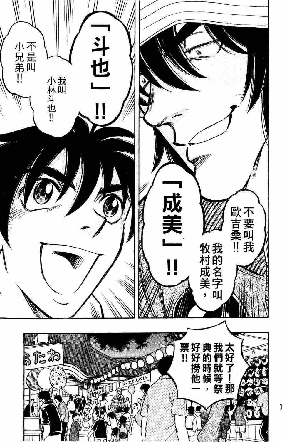 《究极拉面王》漫画 001卷