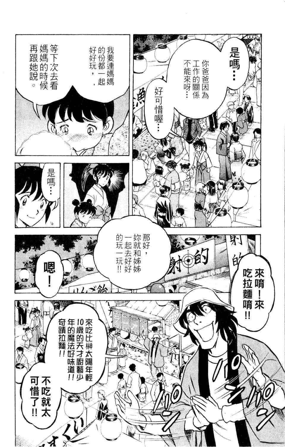 《究极拉面王》漫画 001卷