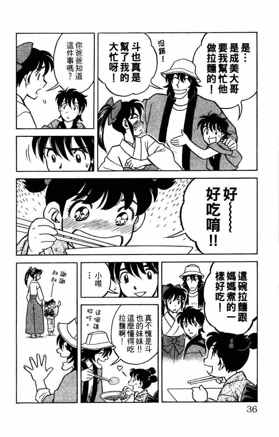 《究极拉面王》漫画 001卷