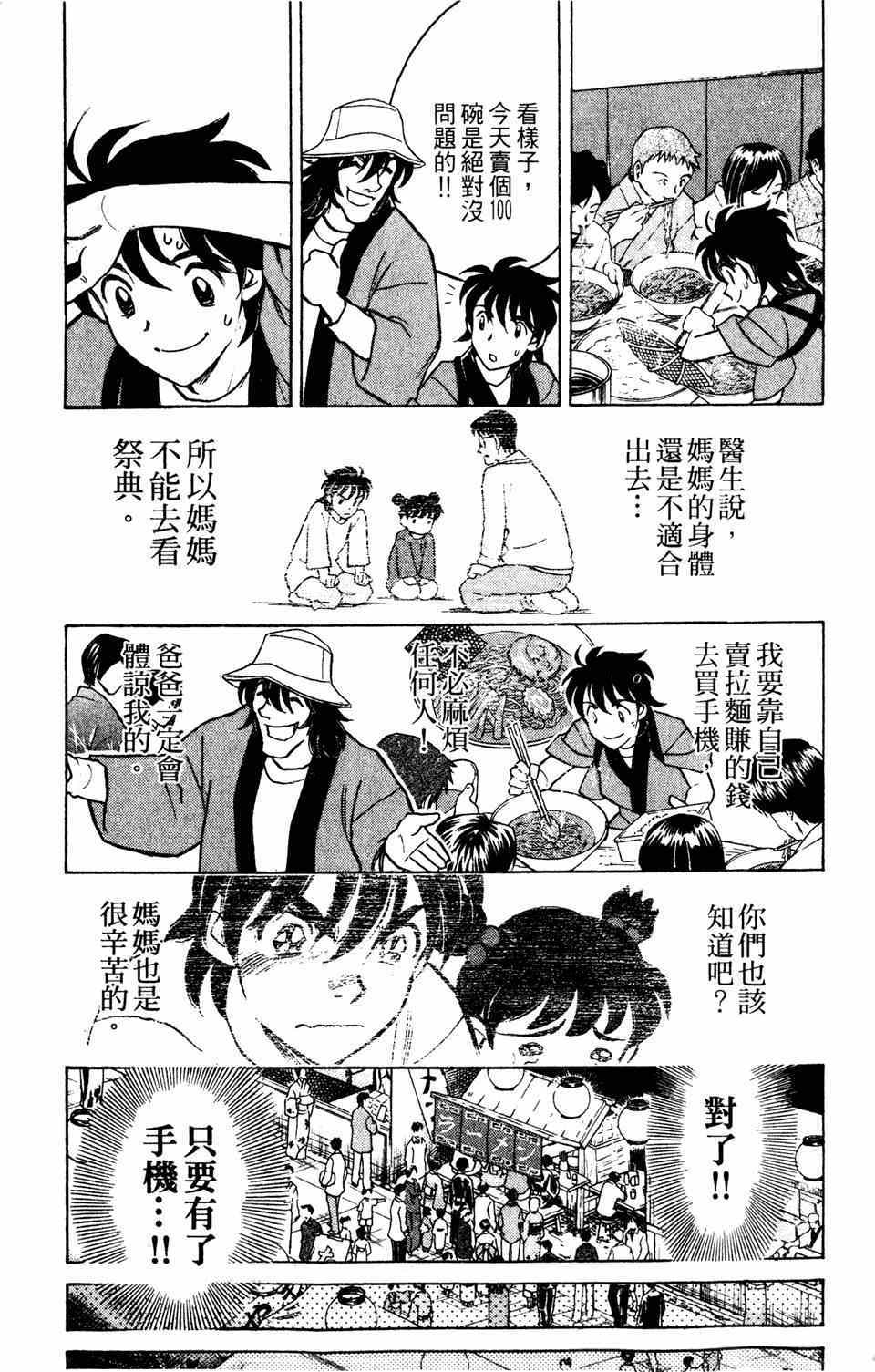 《究极拉面王》漫画 001卷