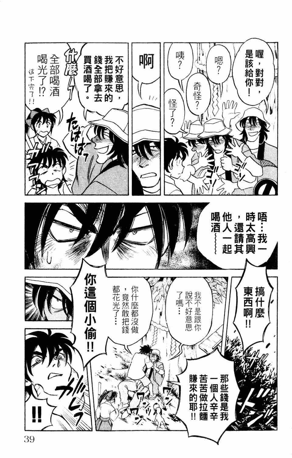 《究极拉面王》漫画 001卷