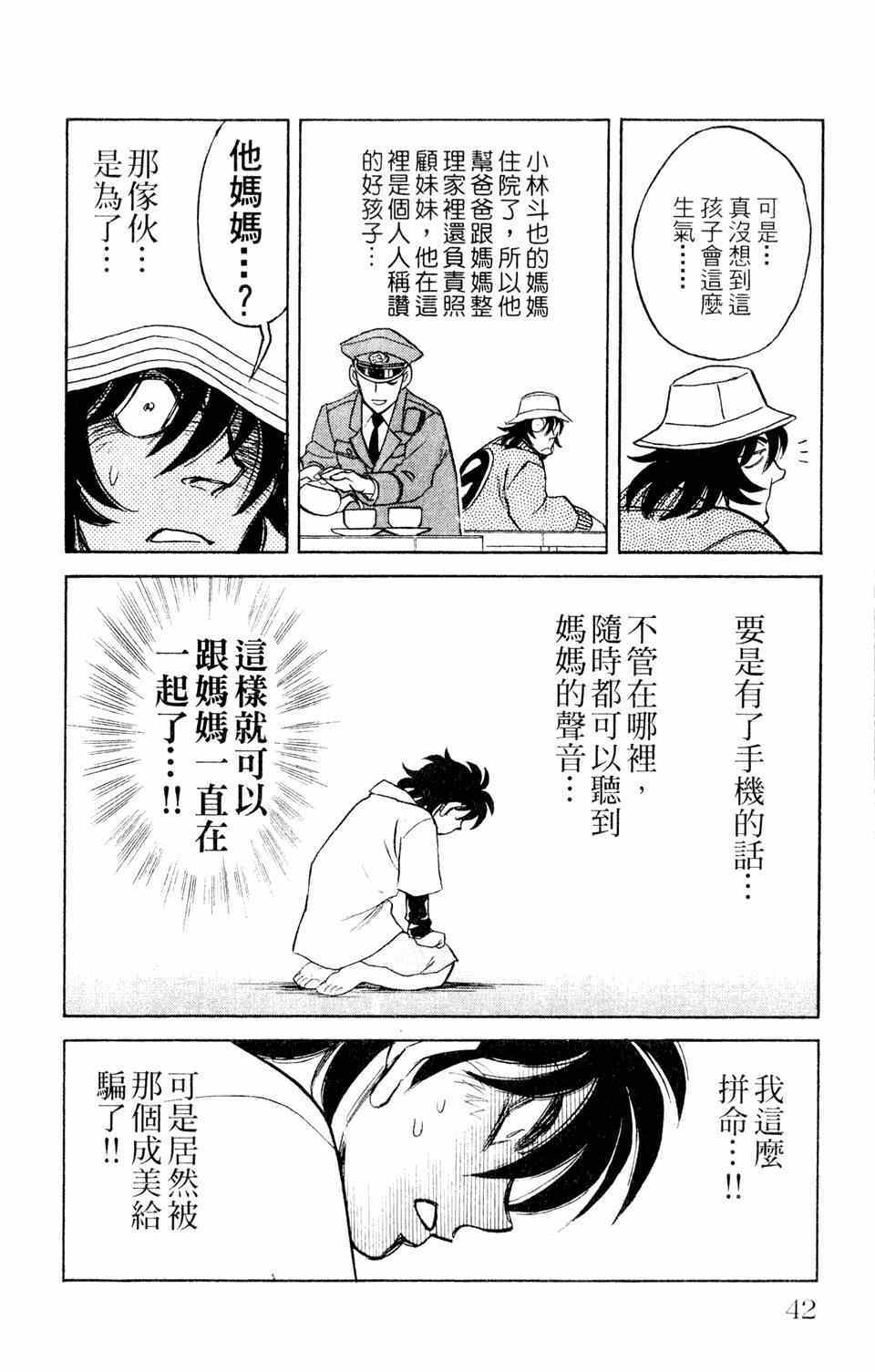 《究极拉面王》漫画 001卷