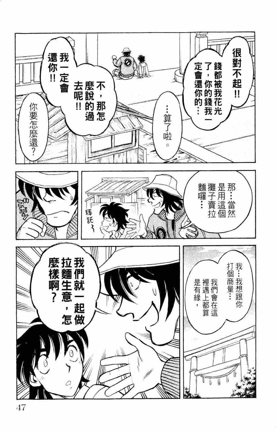 《究极拉面王》漫画 001卷