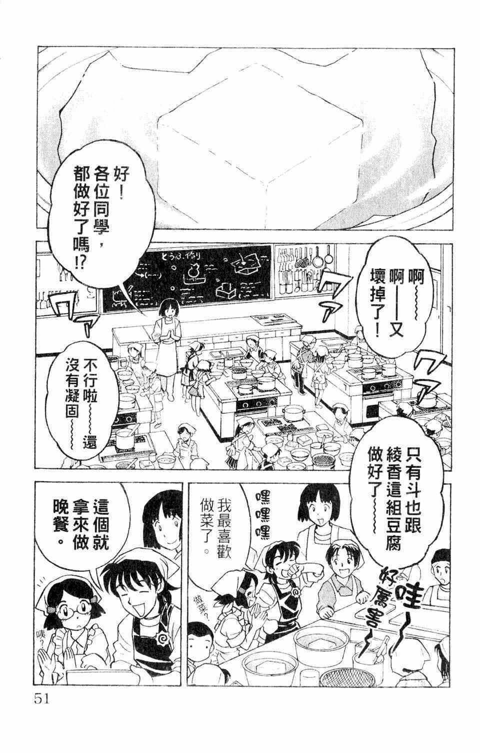 《究极拉面王》漫画 001卷