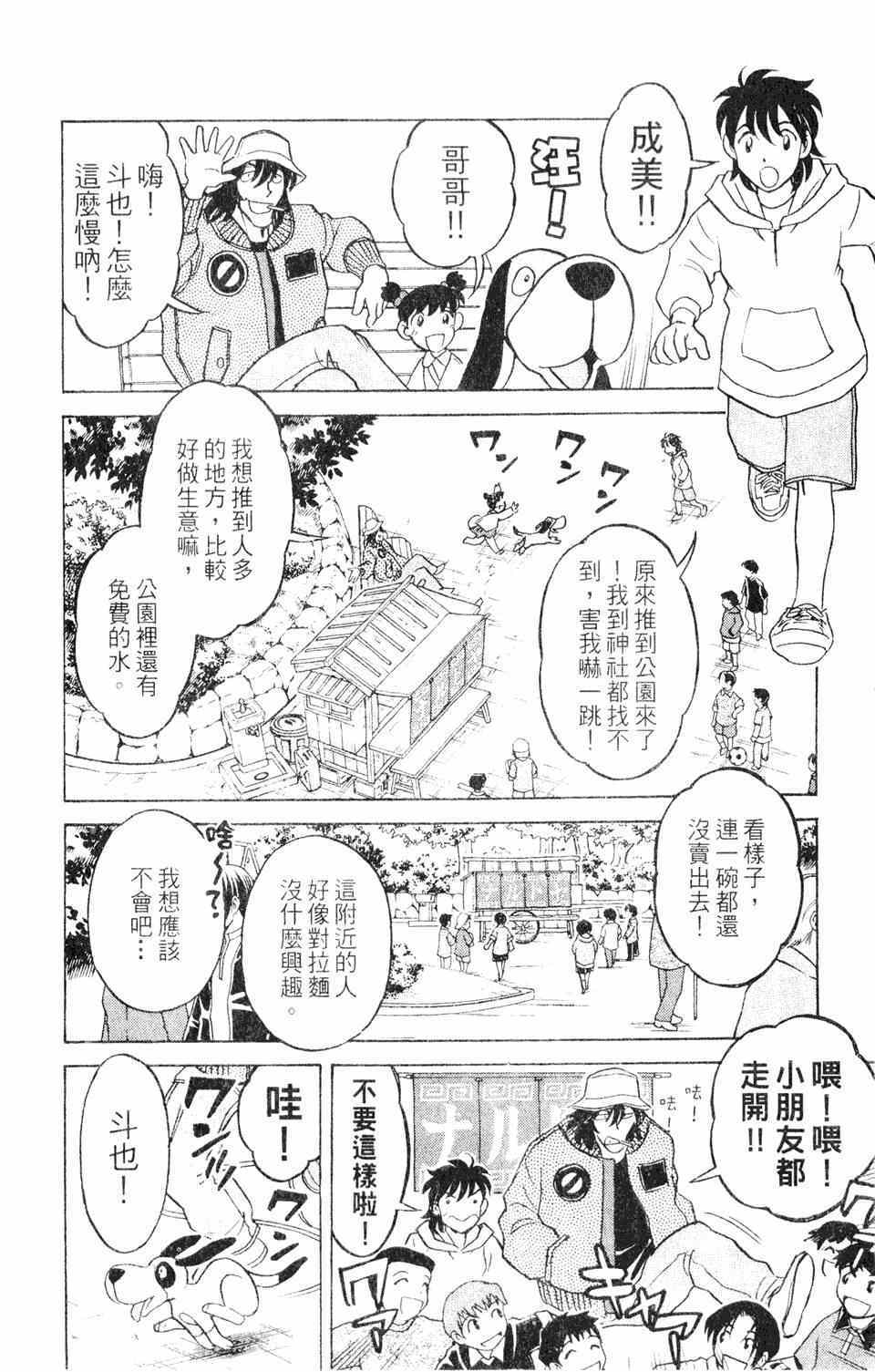 《究极拉面王》漫画 001卷