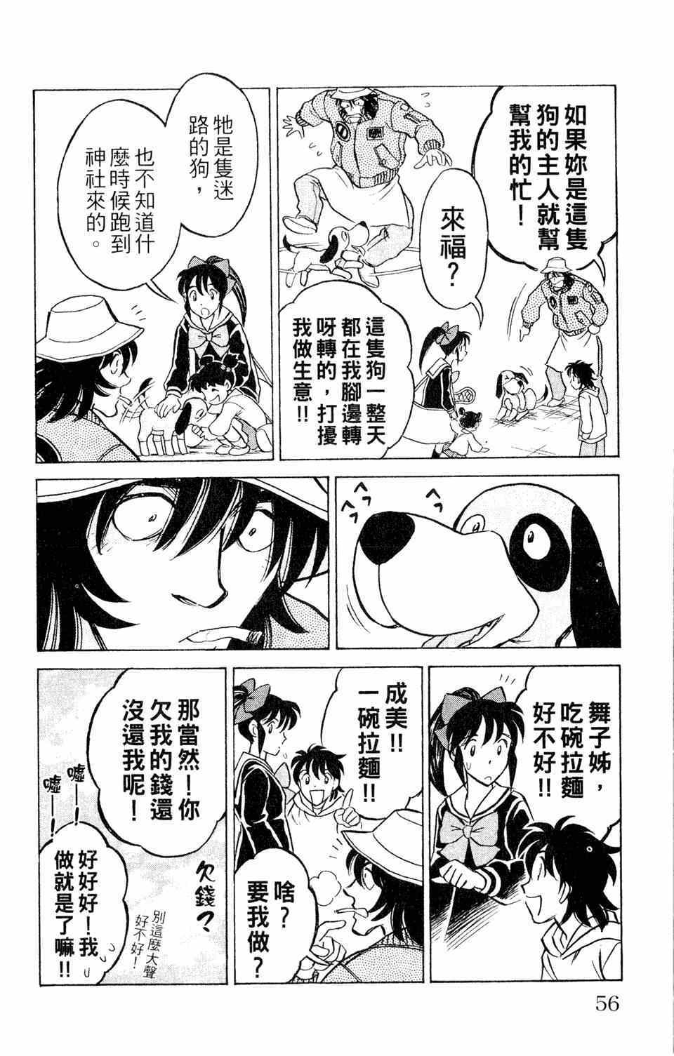 《究极拉面王》漫画 001卷