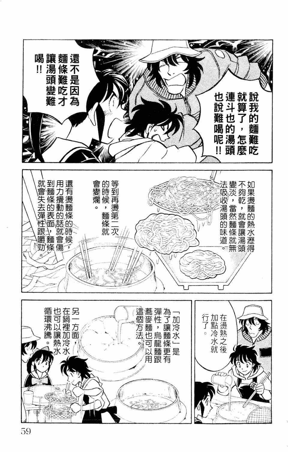 《究极拉面王》漫画 001卷