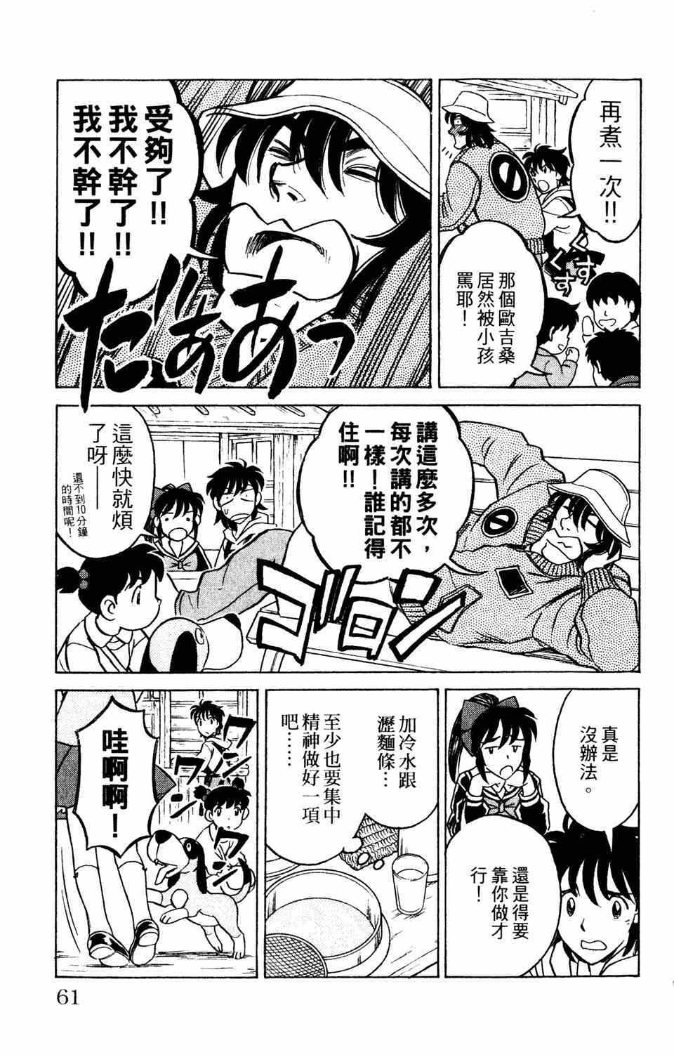 《究极拉面王》漫画 001卷