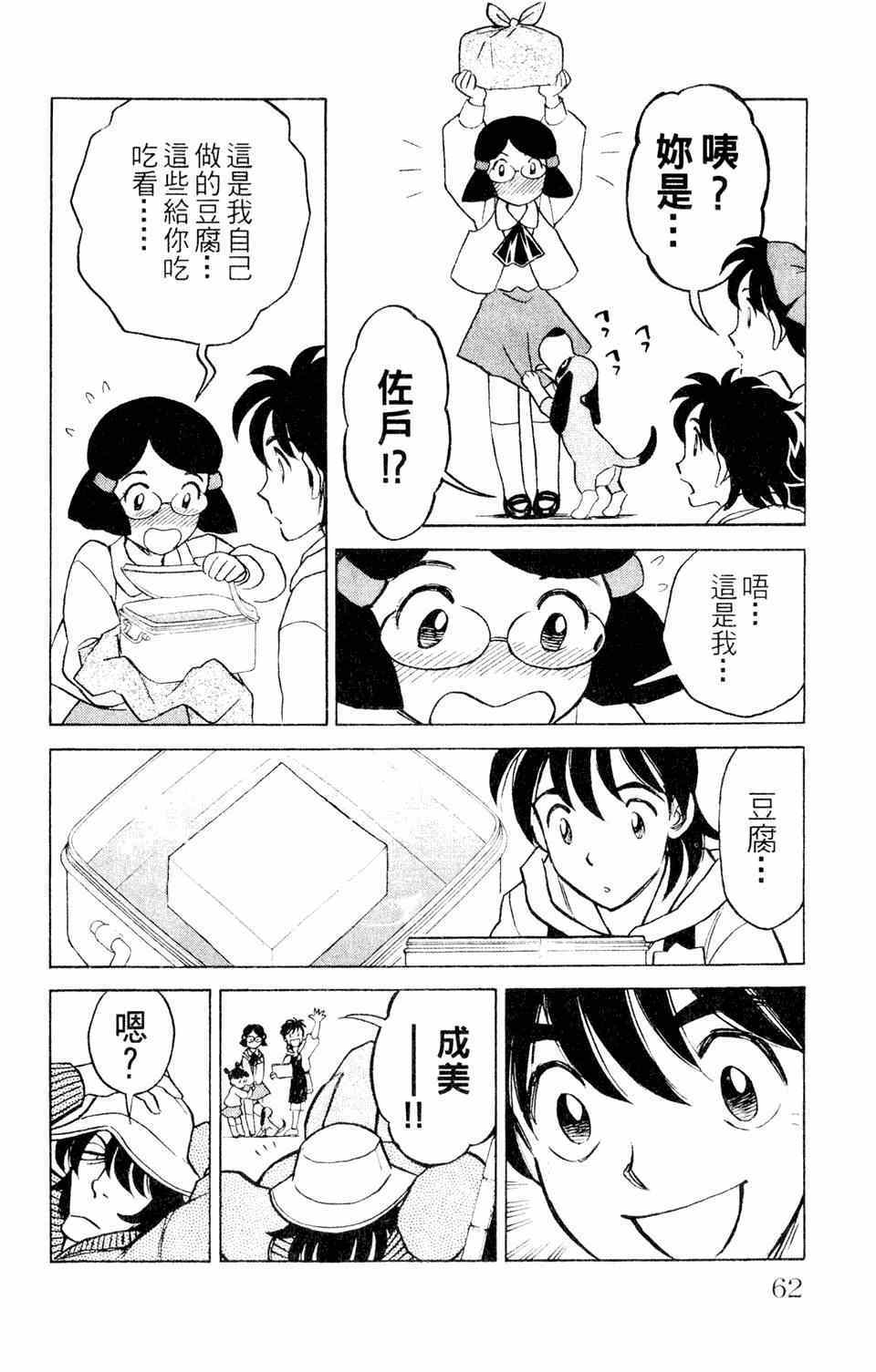 《究极拉面王》漫画 001卷