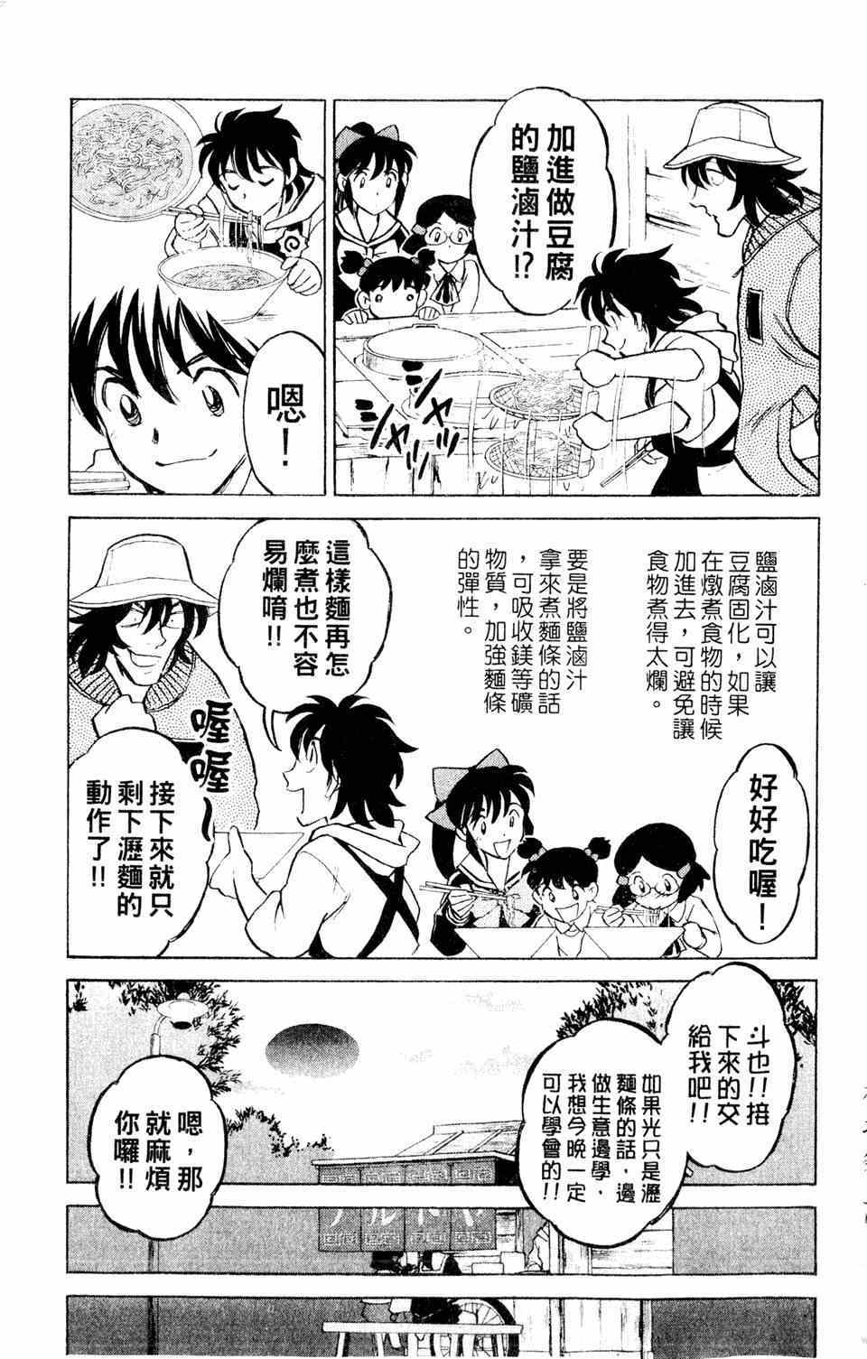 《究极拉面王》漫画 001卷