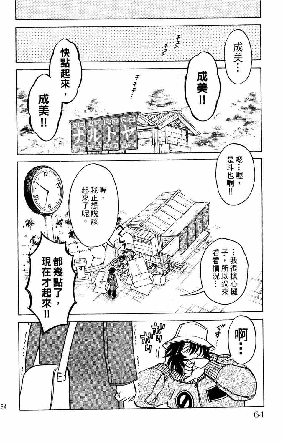 《究极拉面王》漫画 001卷