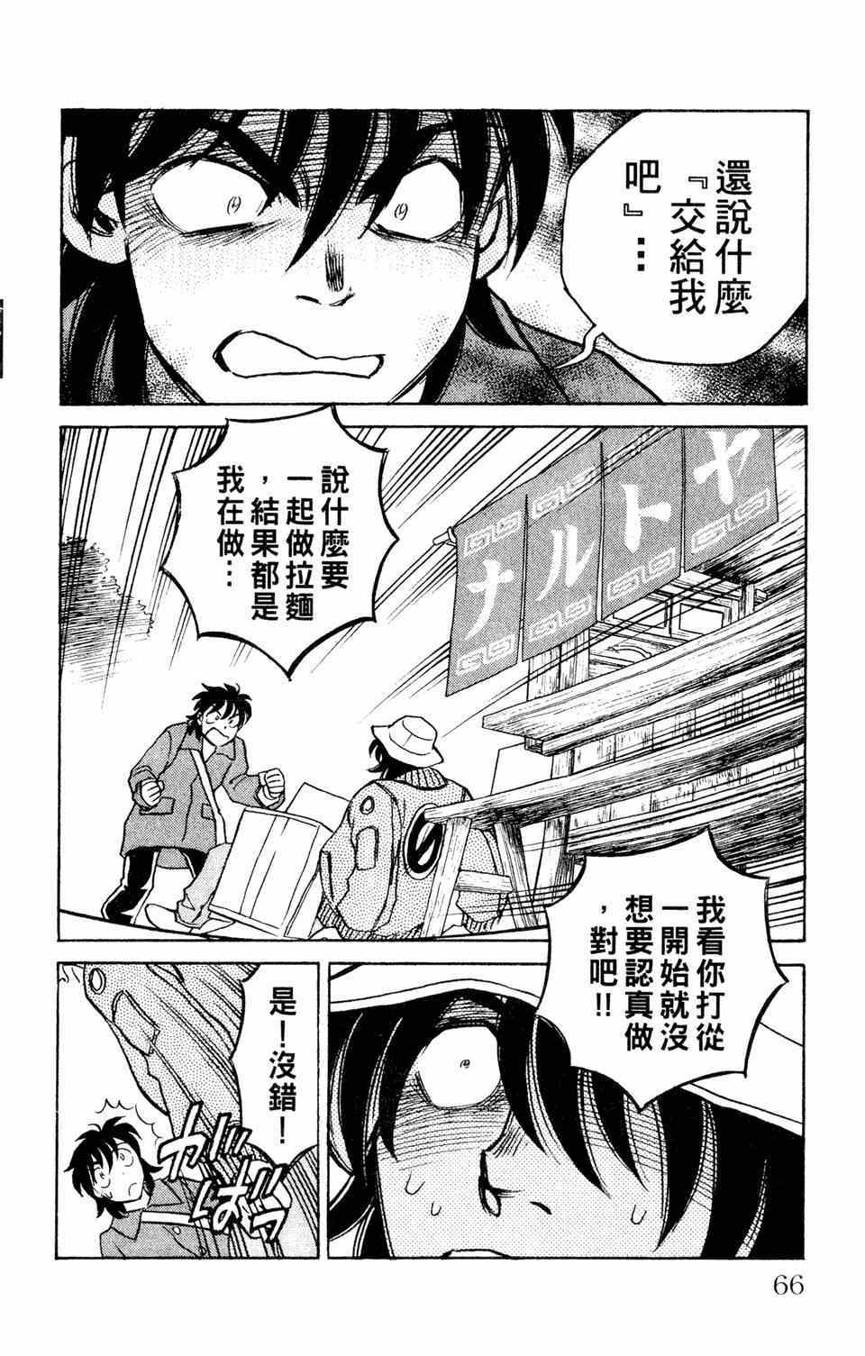 《究极拉面王》漫画 001卷