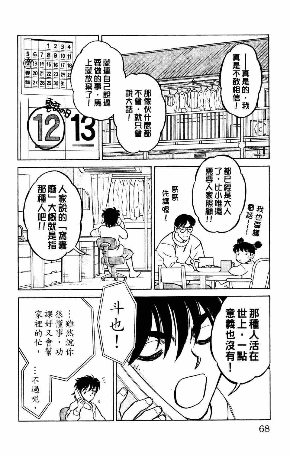 《究极拉面王》漫画 001卷