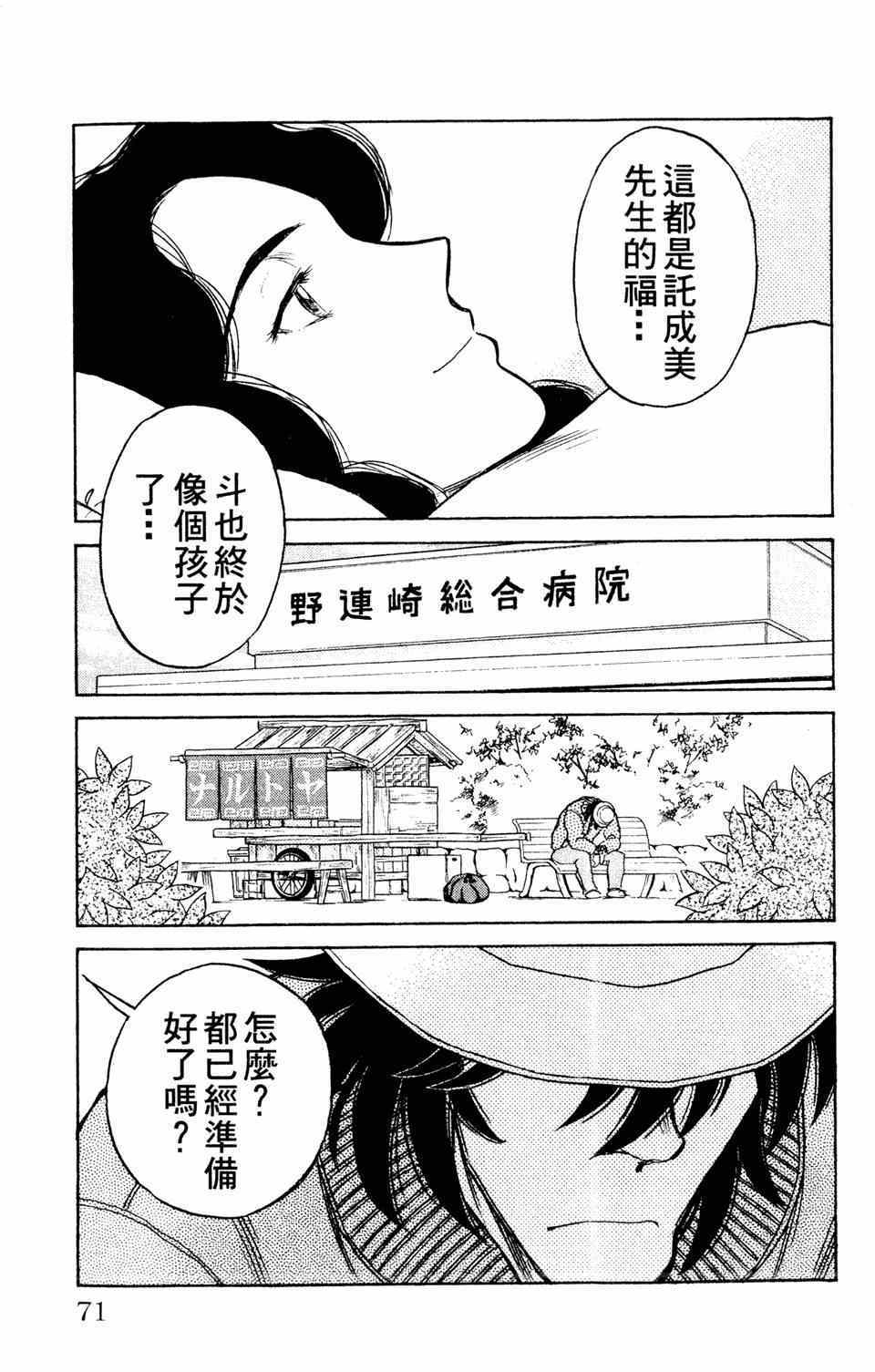 《究极拉面王》漫画 001卷