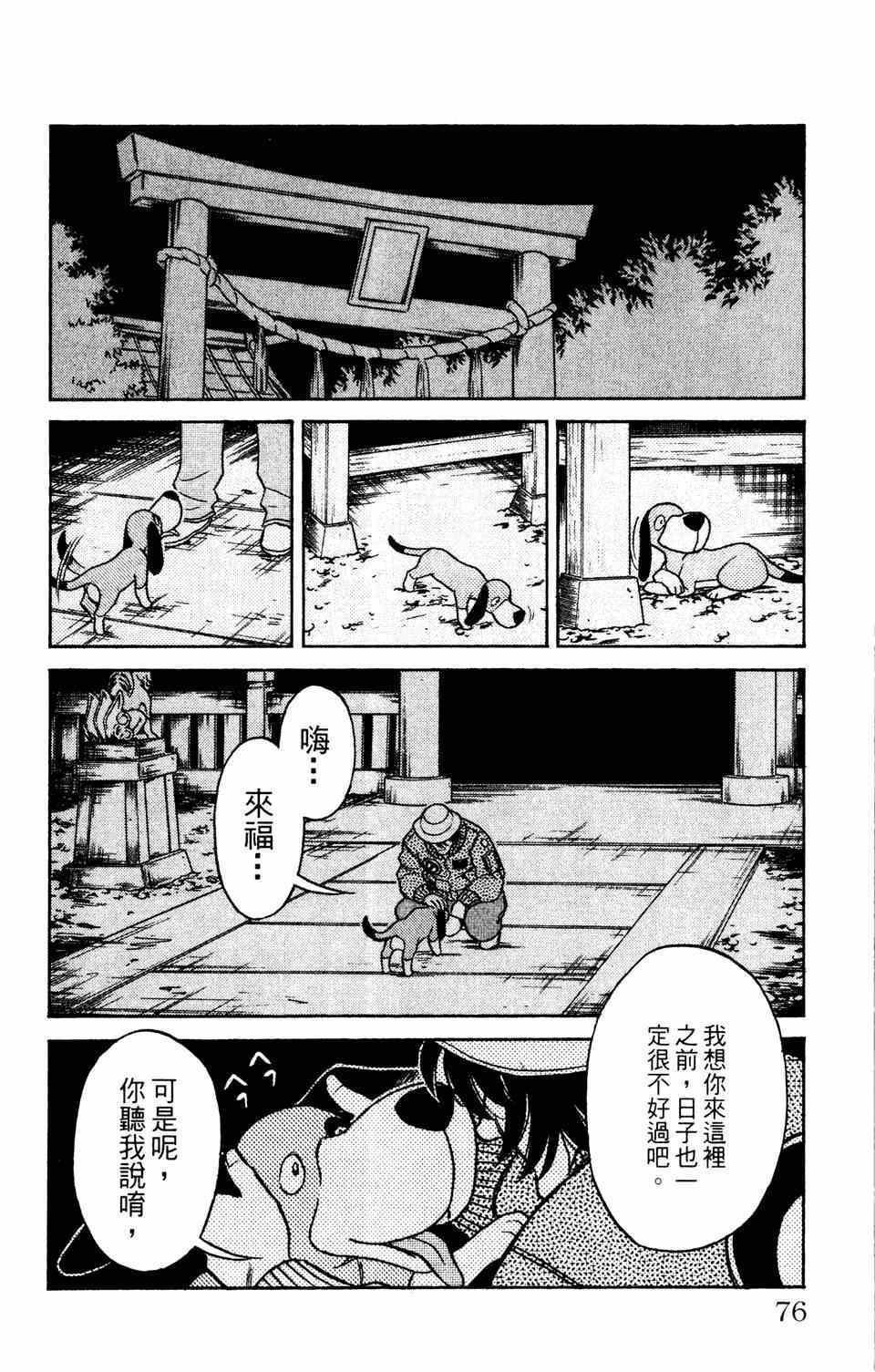 《究极拉面王》漫画 001卷