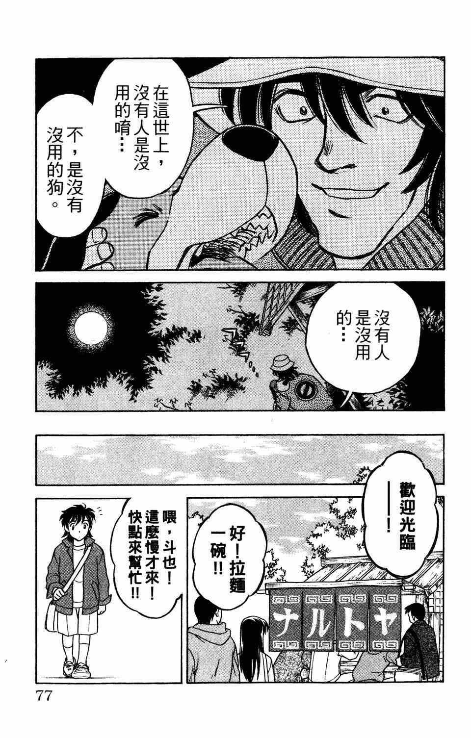 《究极拉面王》漫画 001卷