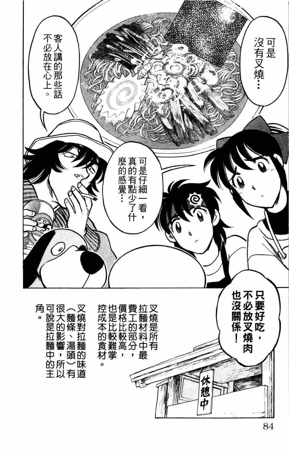 《究极拉面王》漫画 001卷