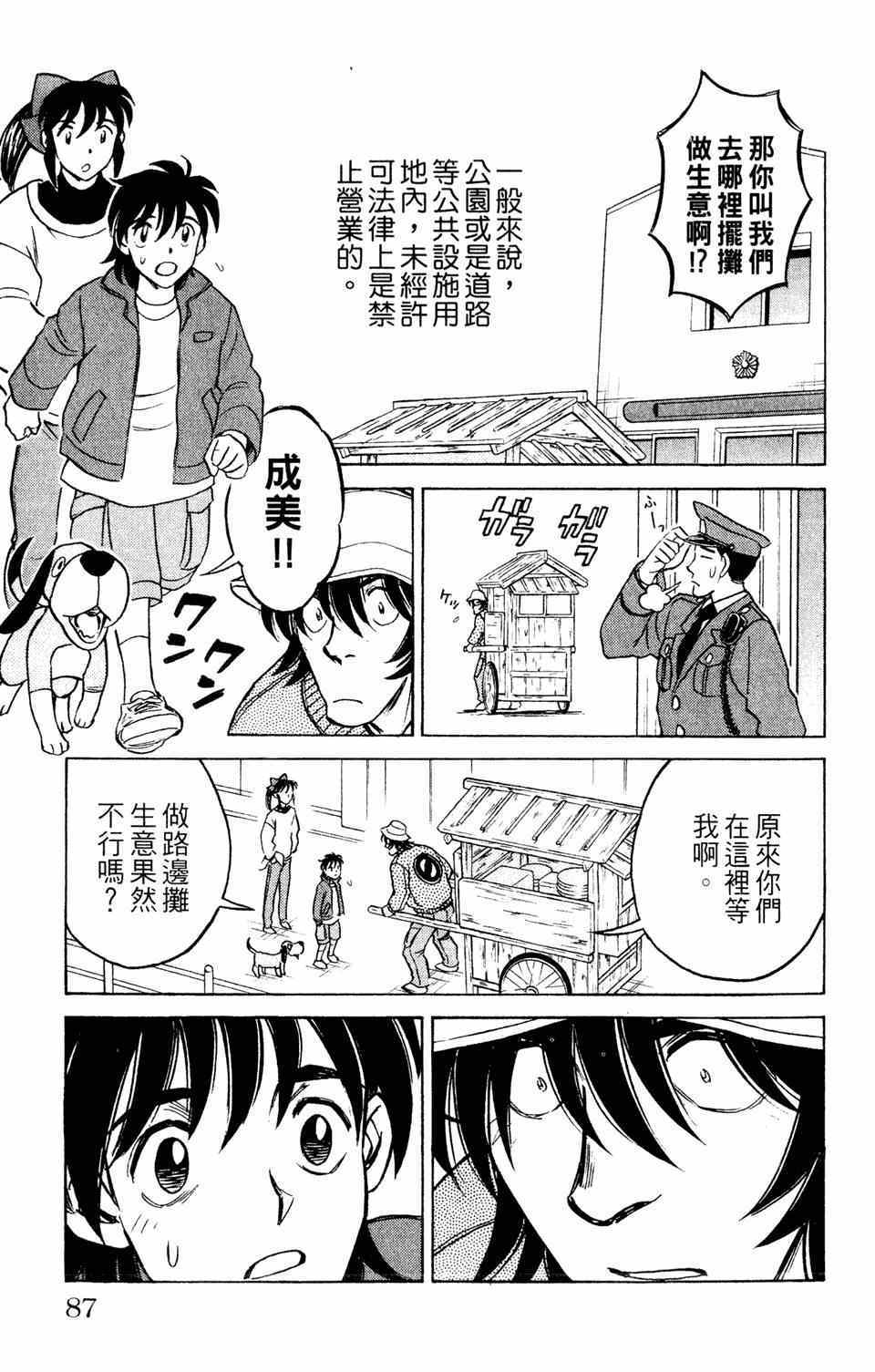 《究极拉面王》漫画 001卷