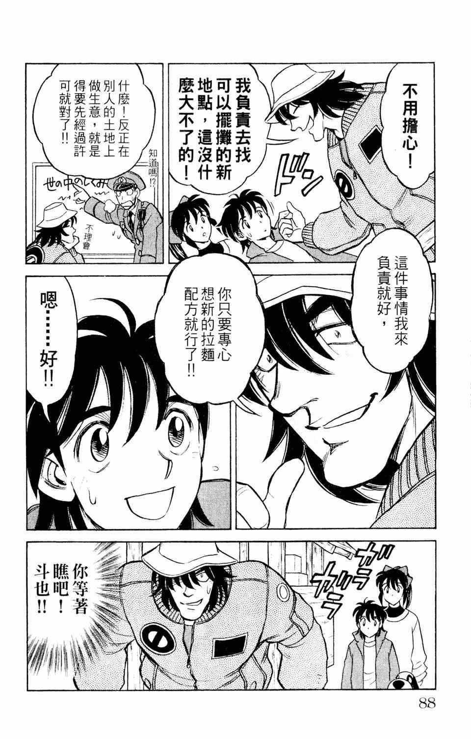 《究极拉面王》漫画 001卷