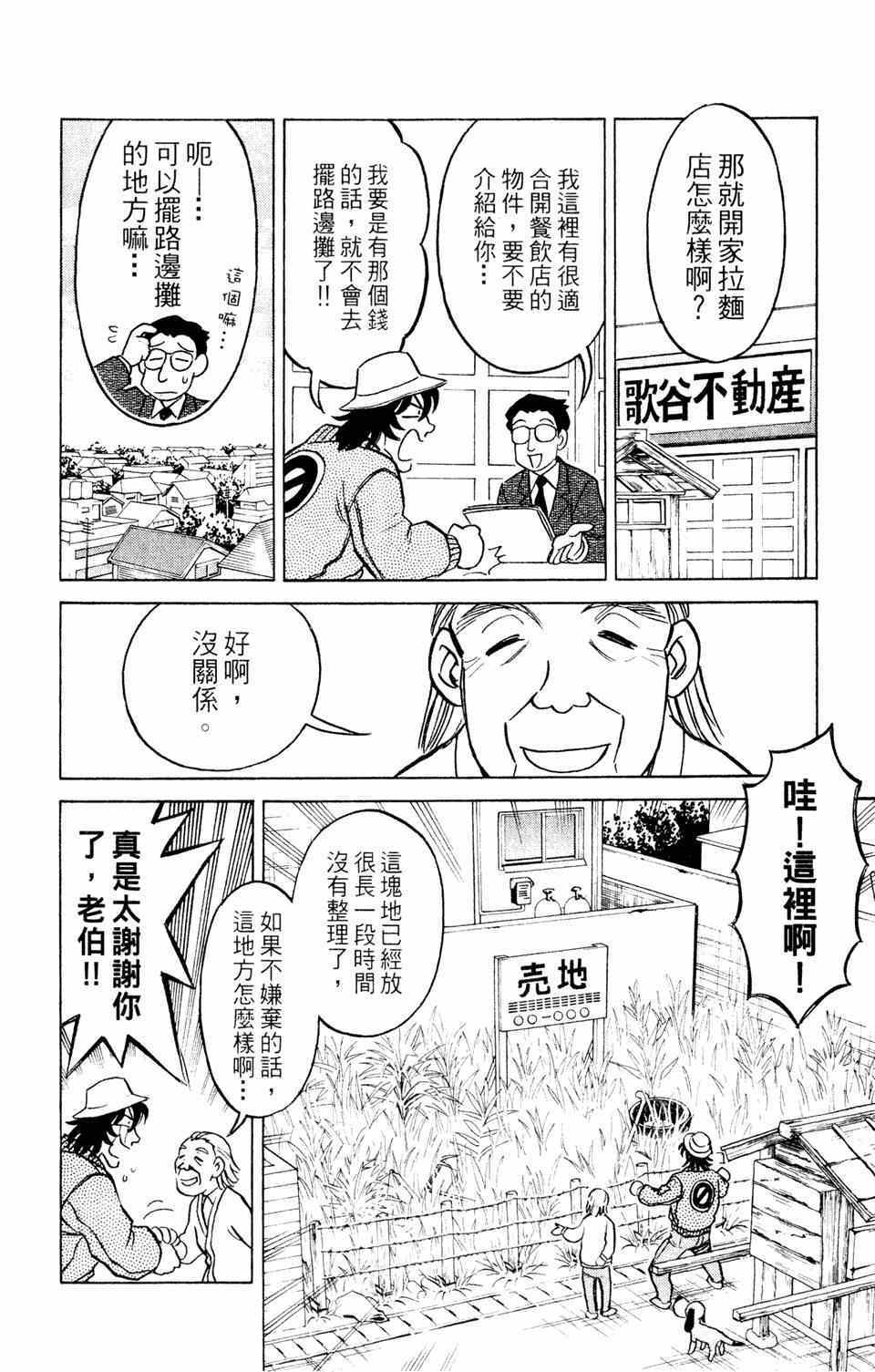 《究极拉面王》漫画 001卷