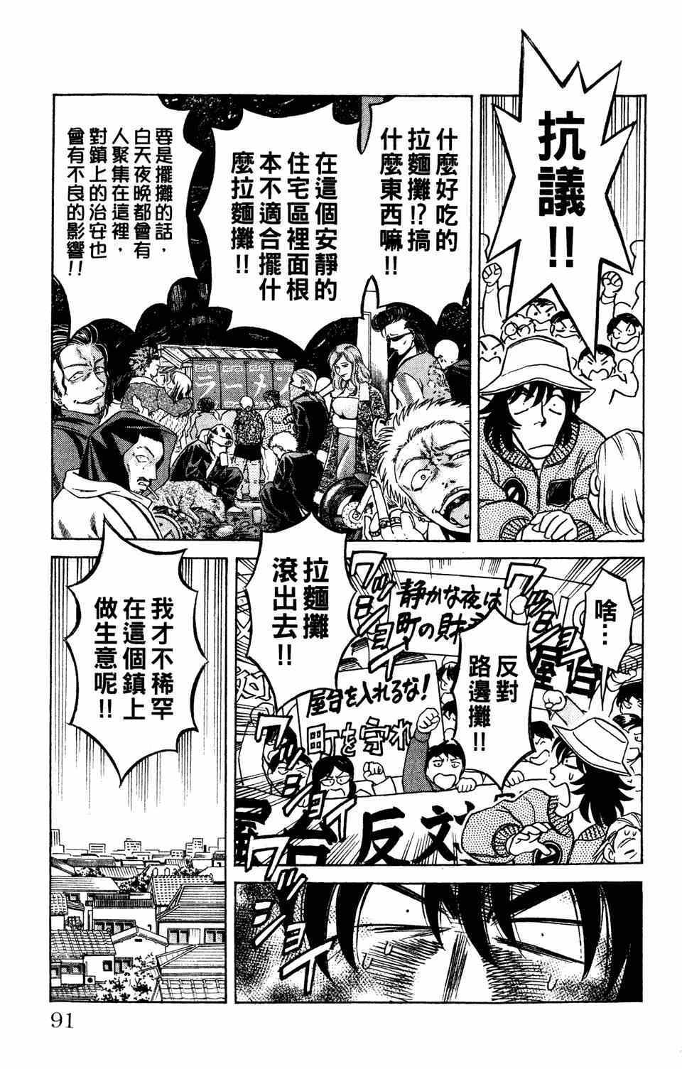 《究极拉面王》漫画 001卷