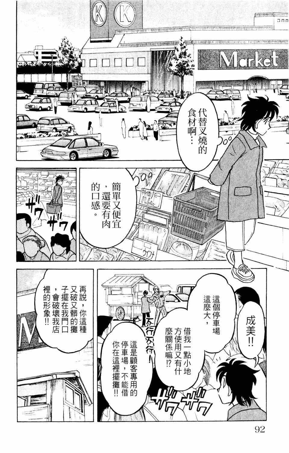 《究极拉面王》漫画 001卷