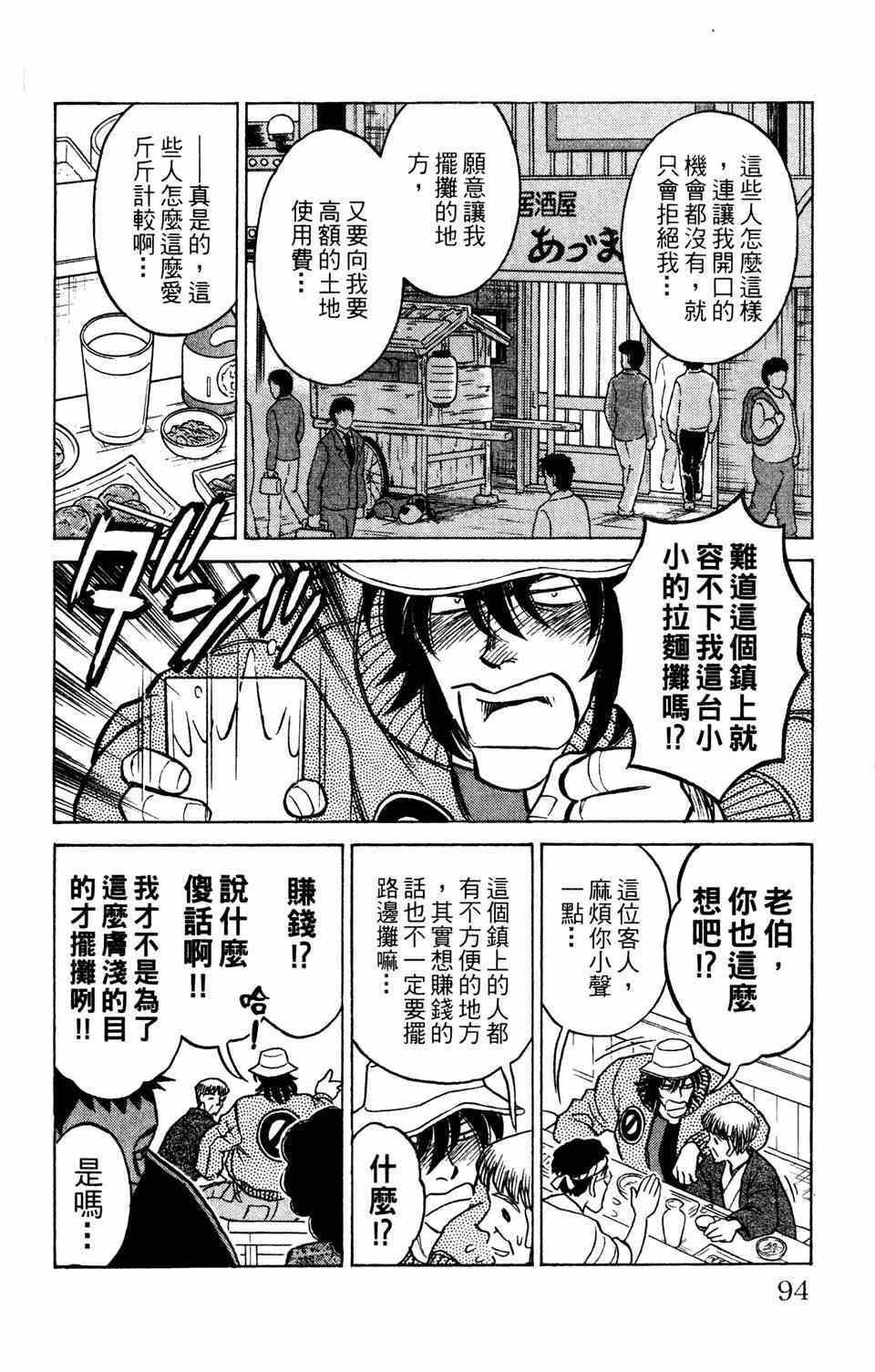 《究极拉面王》漫画 001卷