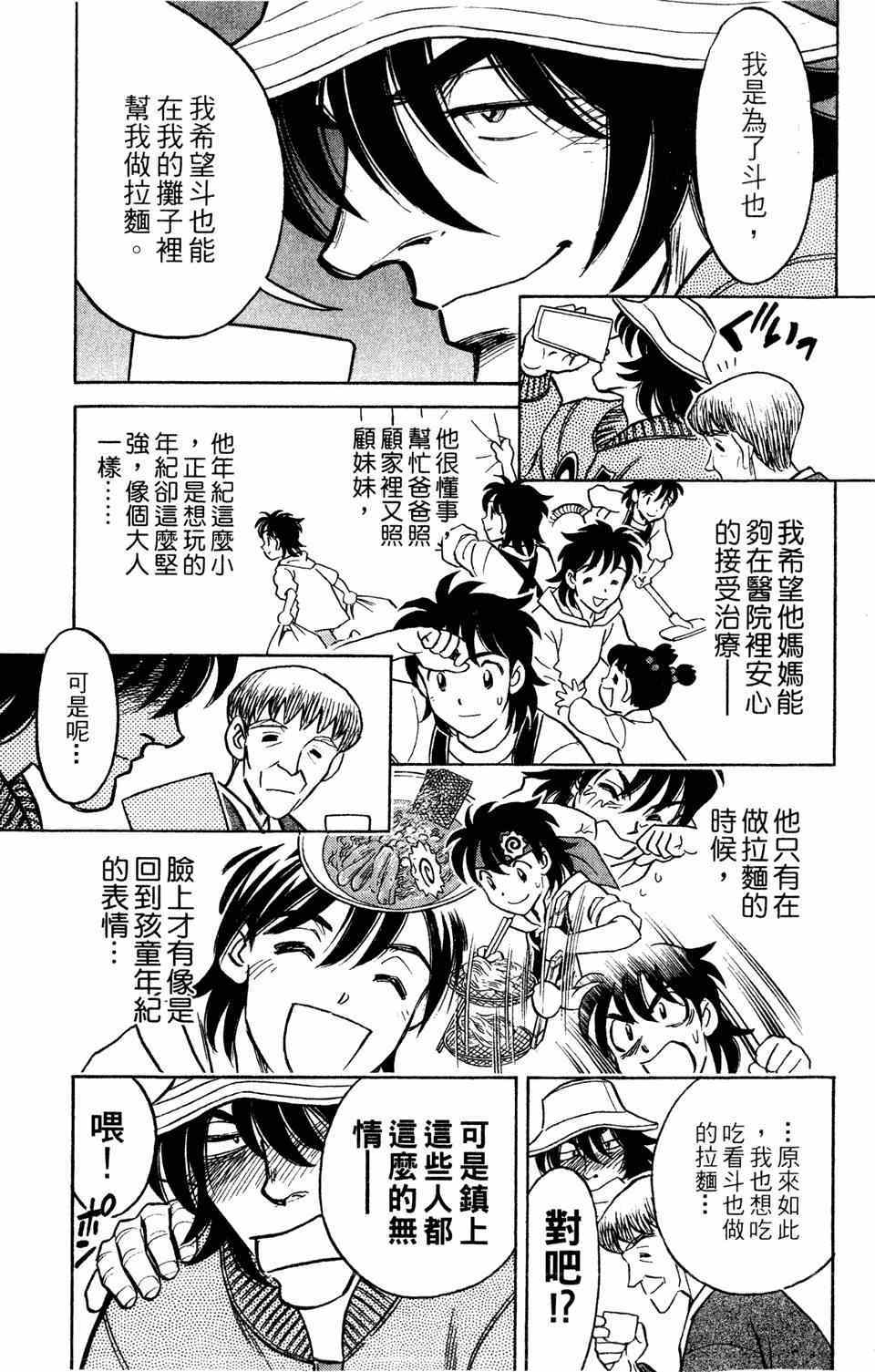 《究极拉面王》漫画 001卷