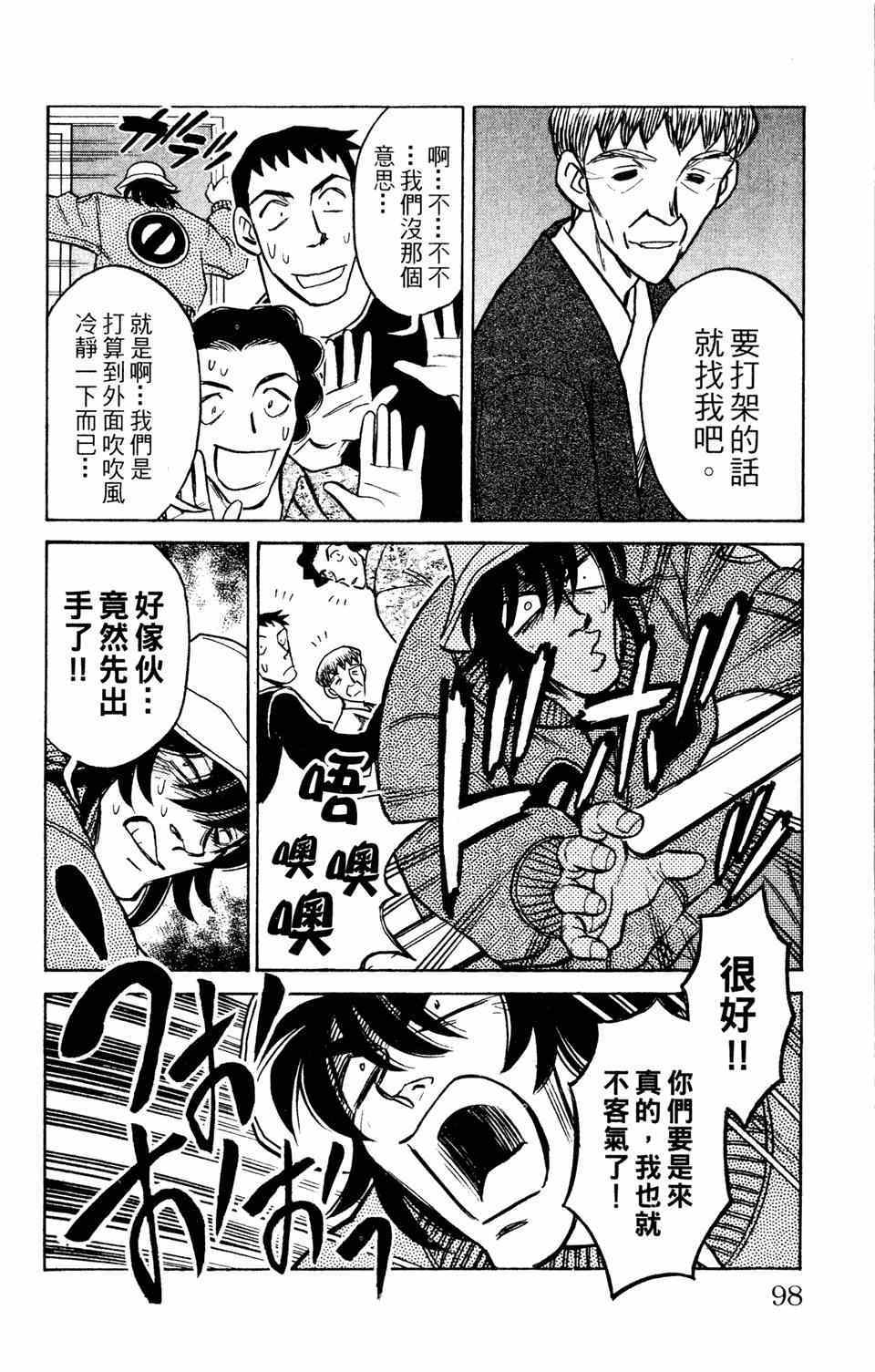 《究极拉面王》漫画 001卷