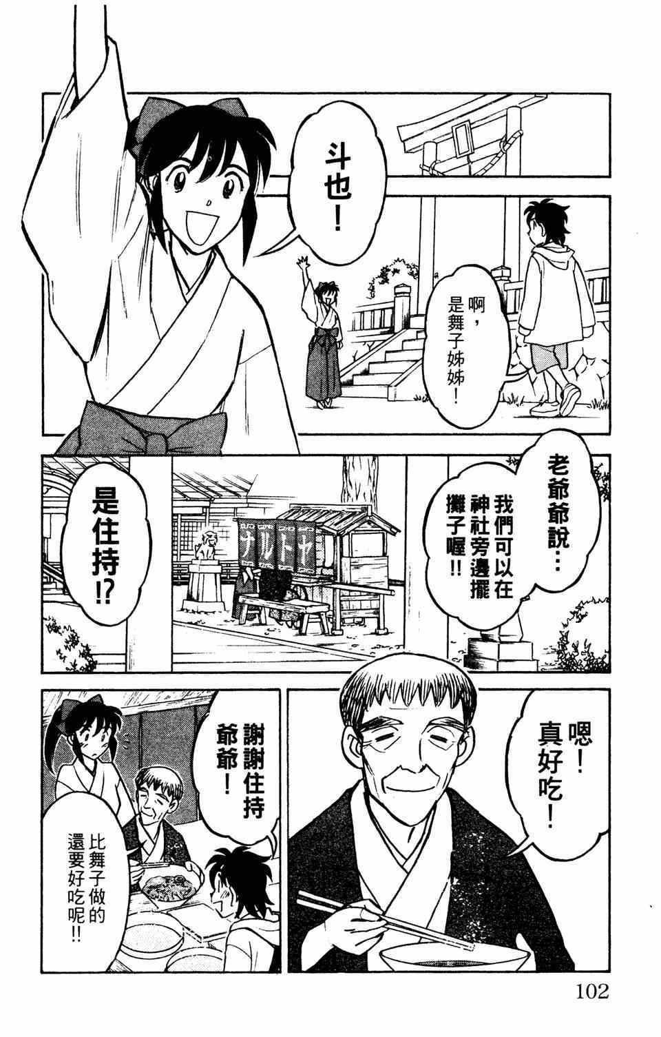 《究极拉面王》漫画 001卷