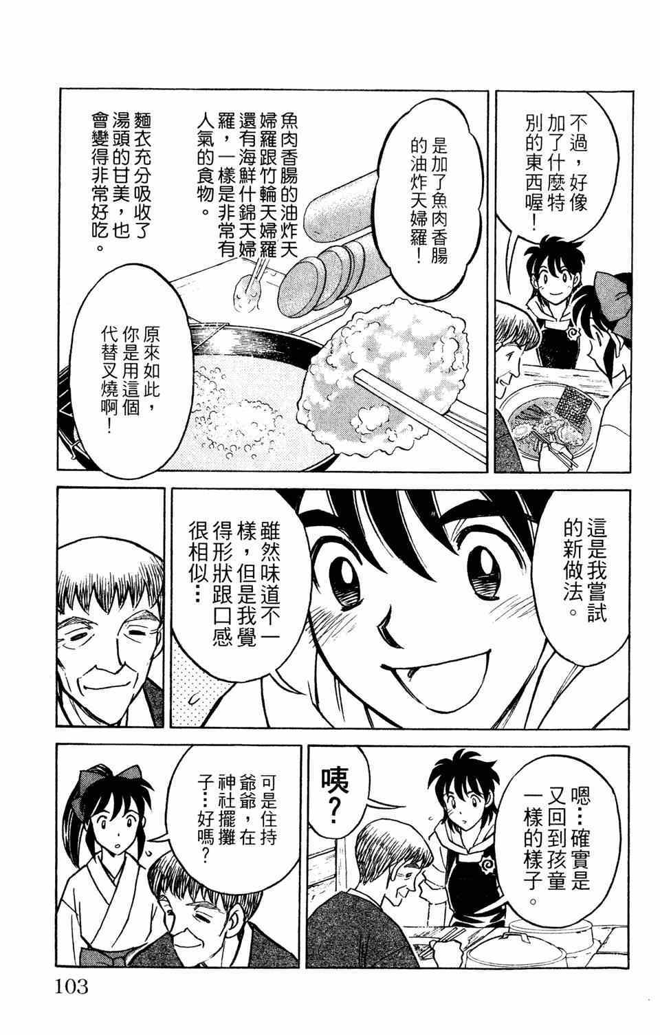 《究极拉面王》漫画 001卷