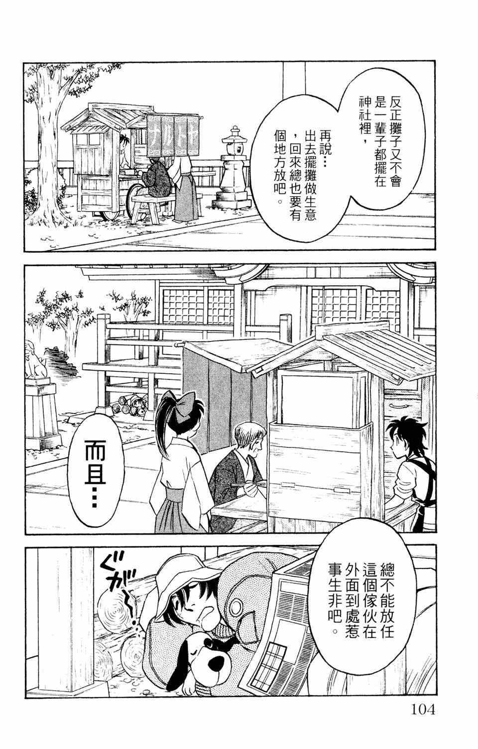 《究极拉面王》漫画 001卷