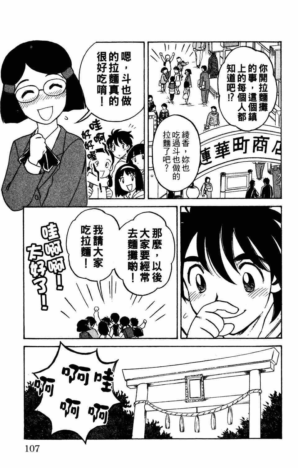 《究极拉面王》漫画 001卷