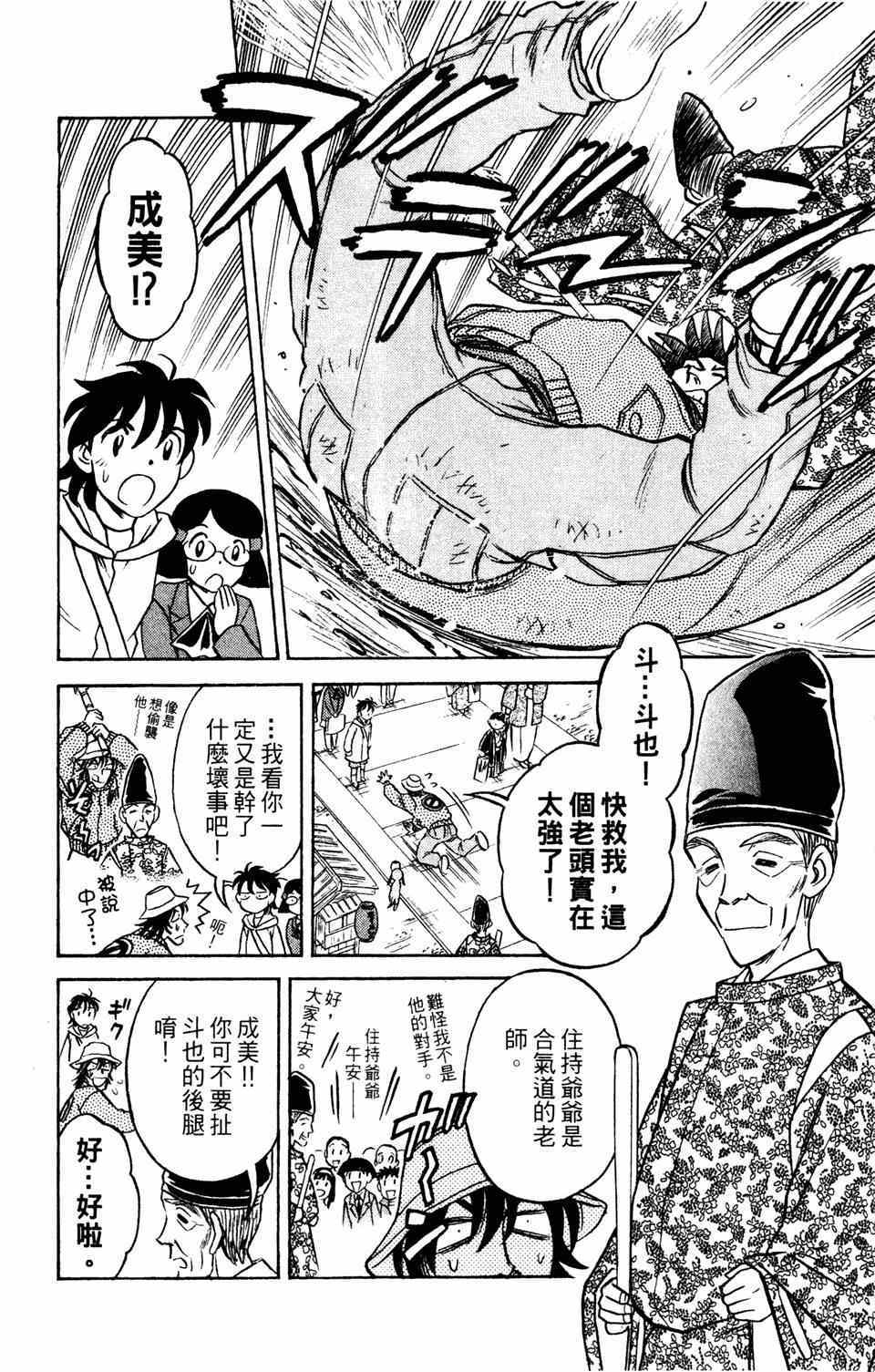 《究极拉面王》漫画 001卷