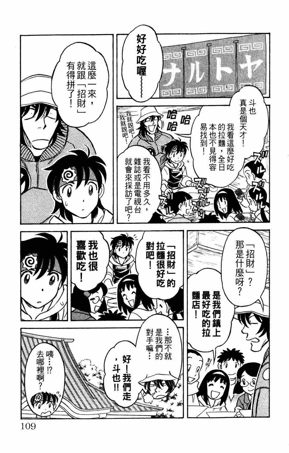 《究极拉面王》漫画 001卷