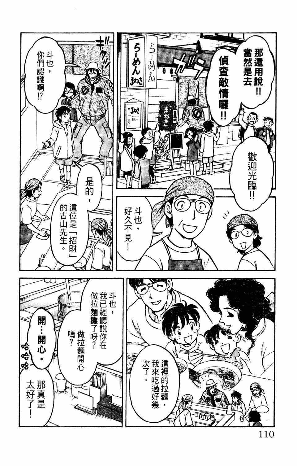 《究极拉面王》漫画 001卷