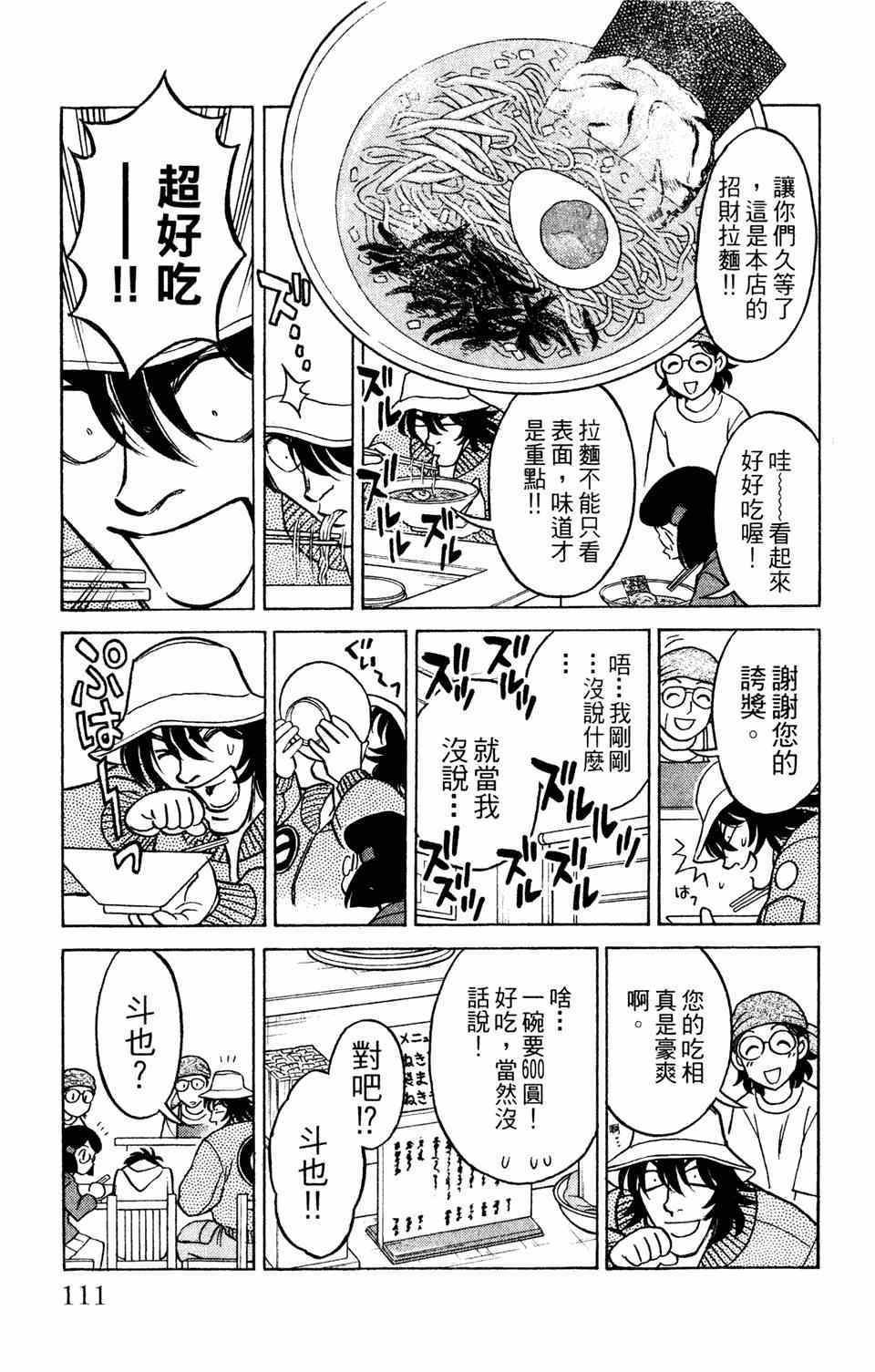 《究极拉面王》漫画 001卷