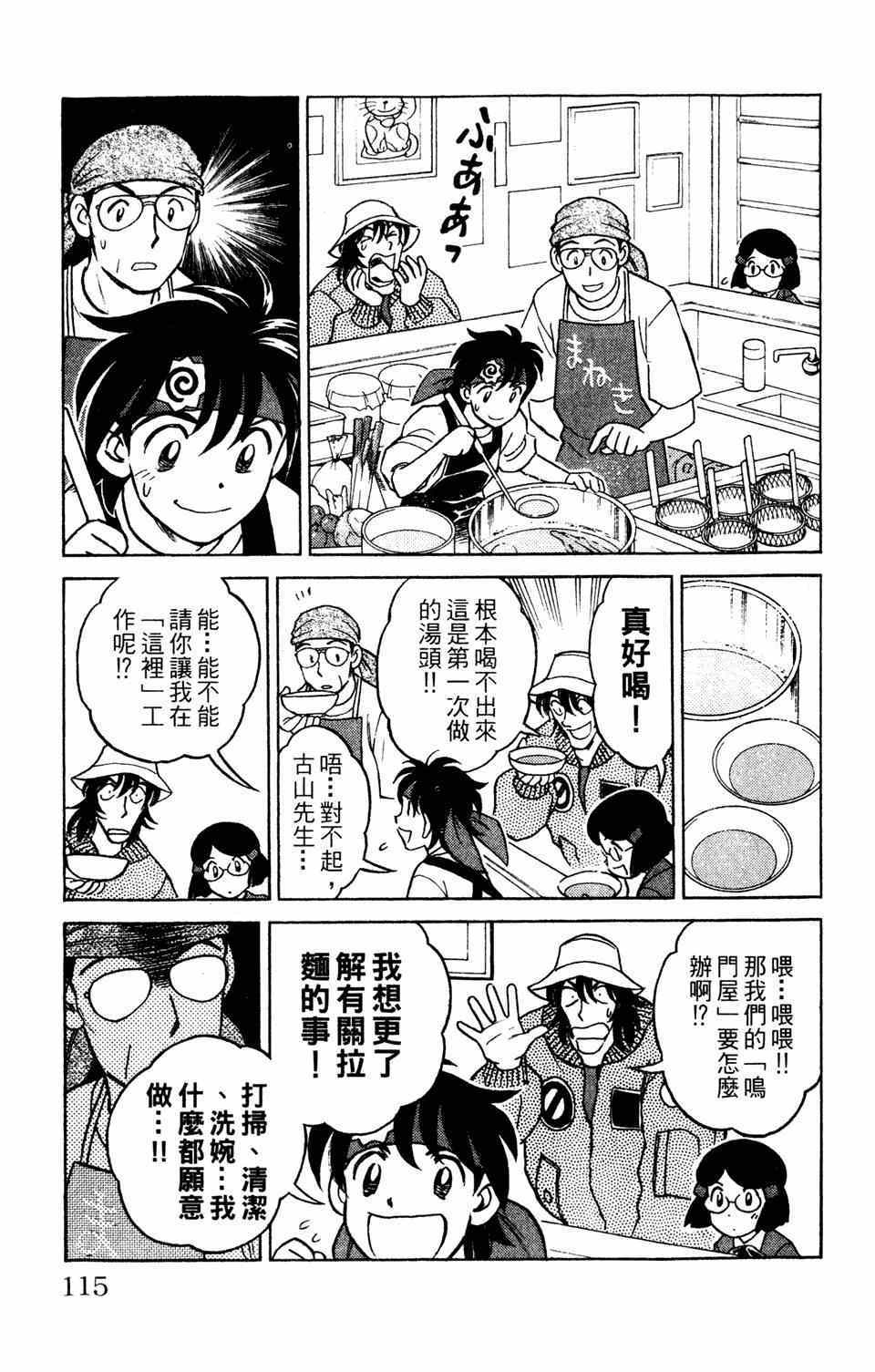 《究极拉面王》漫画 001卷