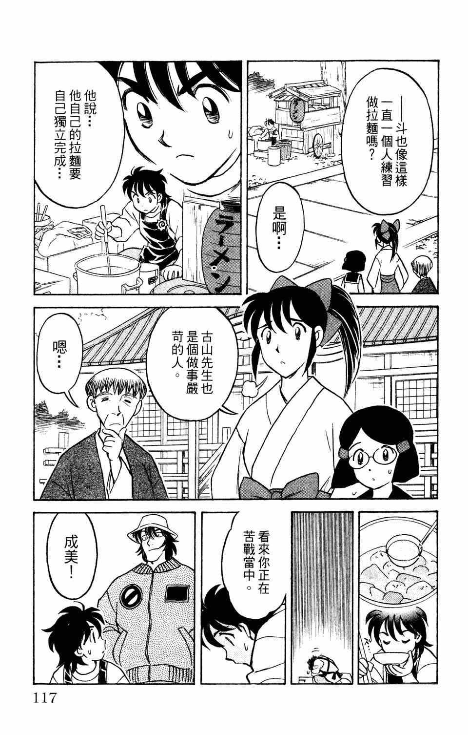 《究极拉面王》漫画 001卷