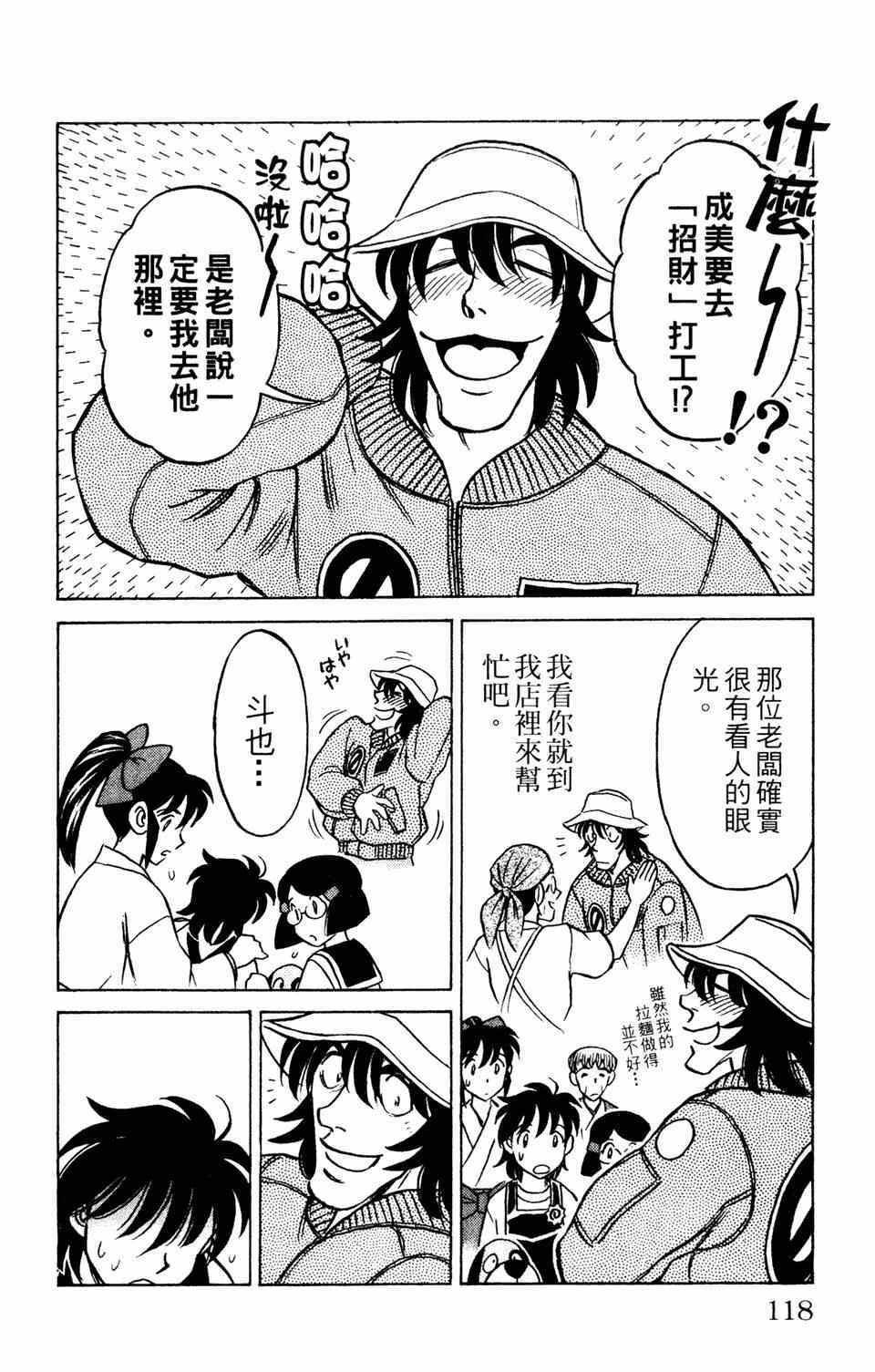 《究极拉面王》漫画 001卷