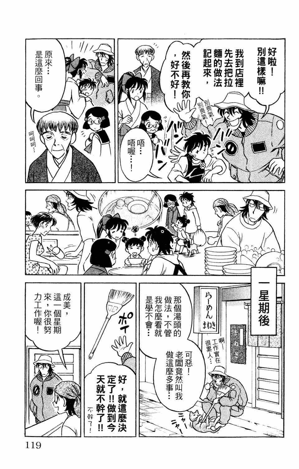 《究极拉面王》漫画 001卷