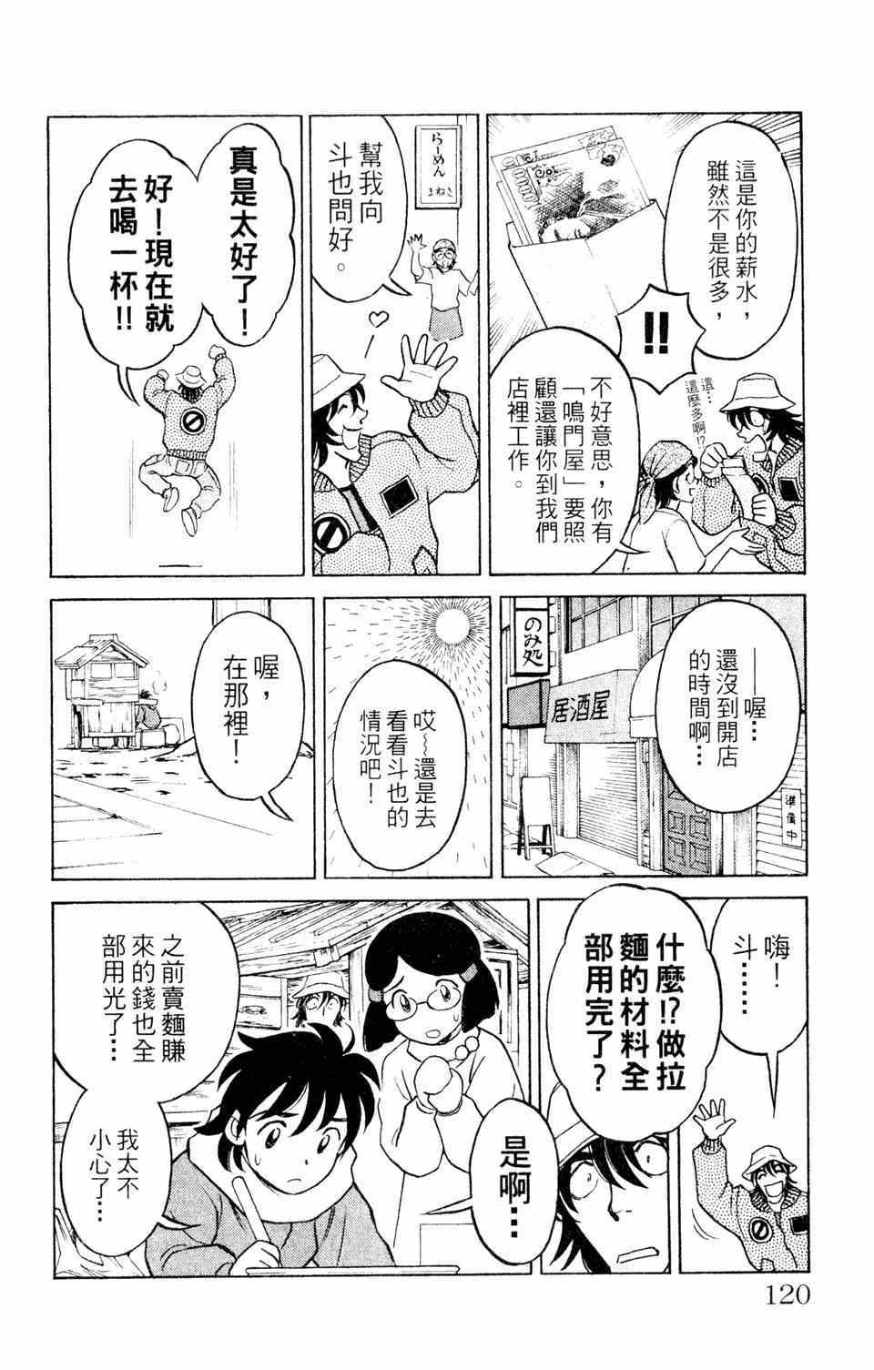 《究极拉面王》漫画 001卷