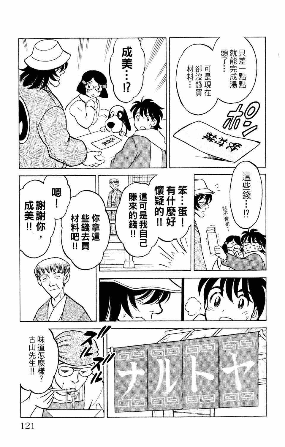 《究极拉面王》漫画 001卷