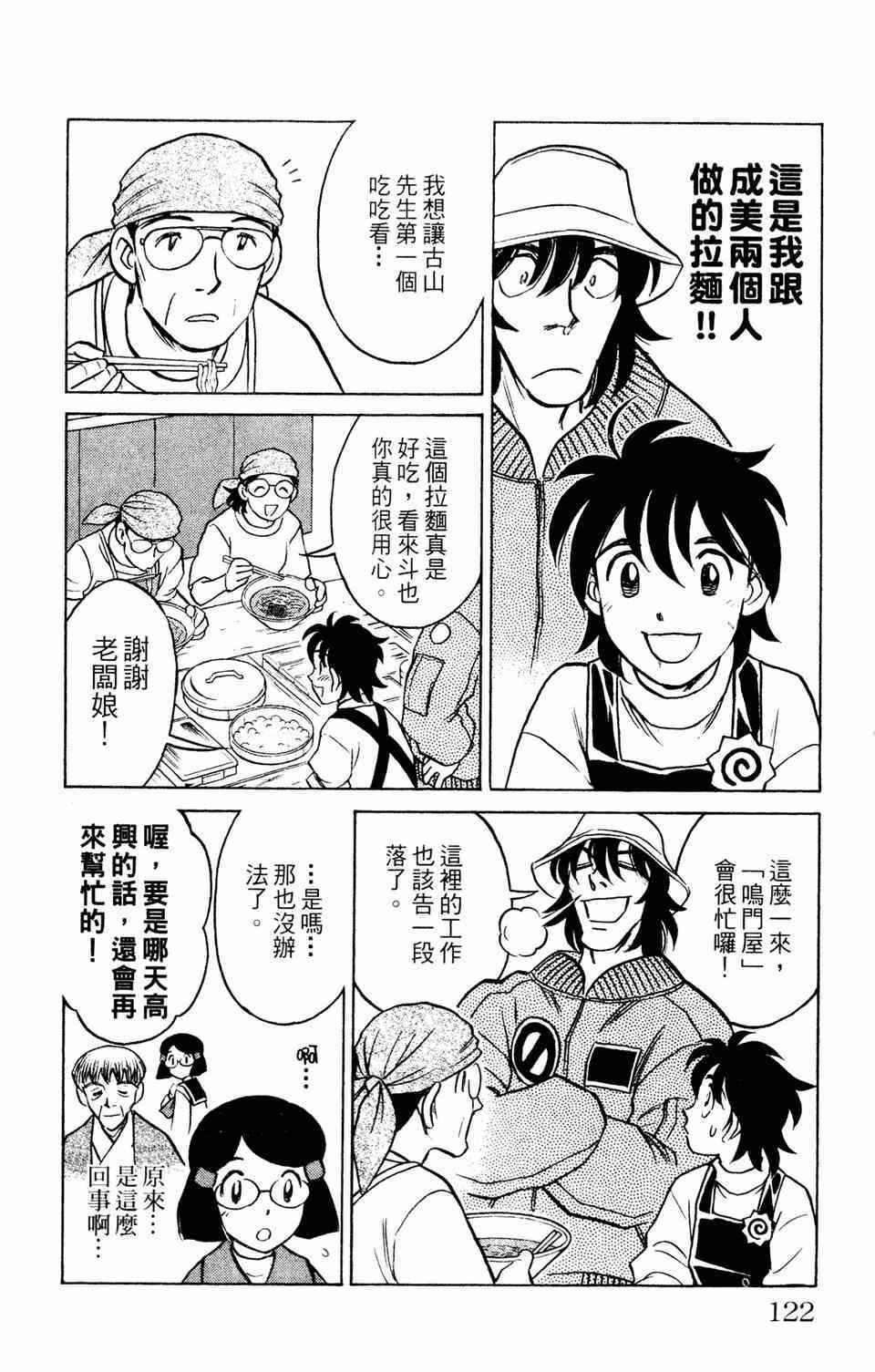 《究极拉面王》漫画 001卷