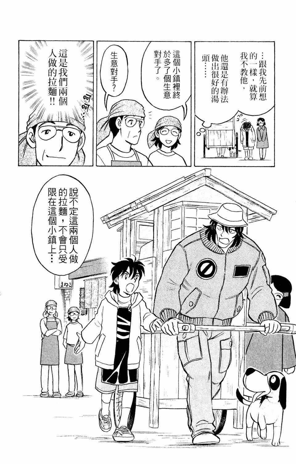 《究极拉面王》漫画 001卷