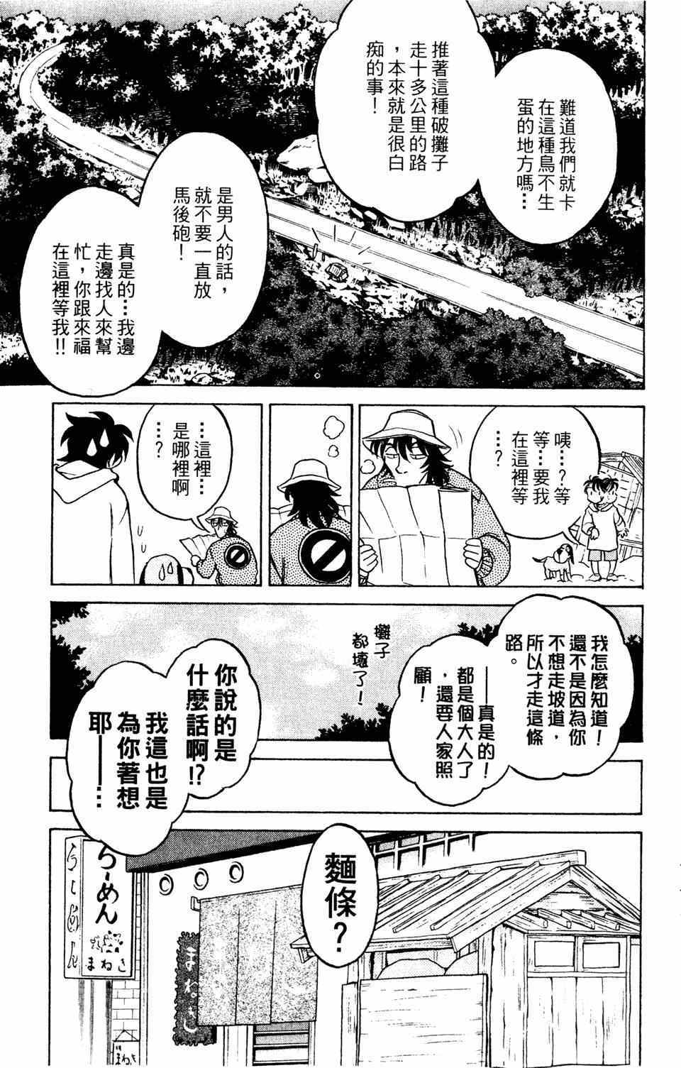 《究极拉面王》漫画 001卷