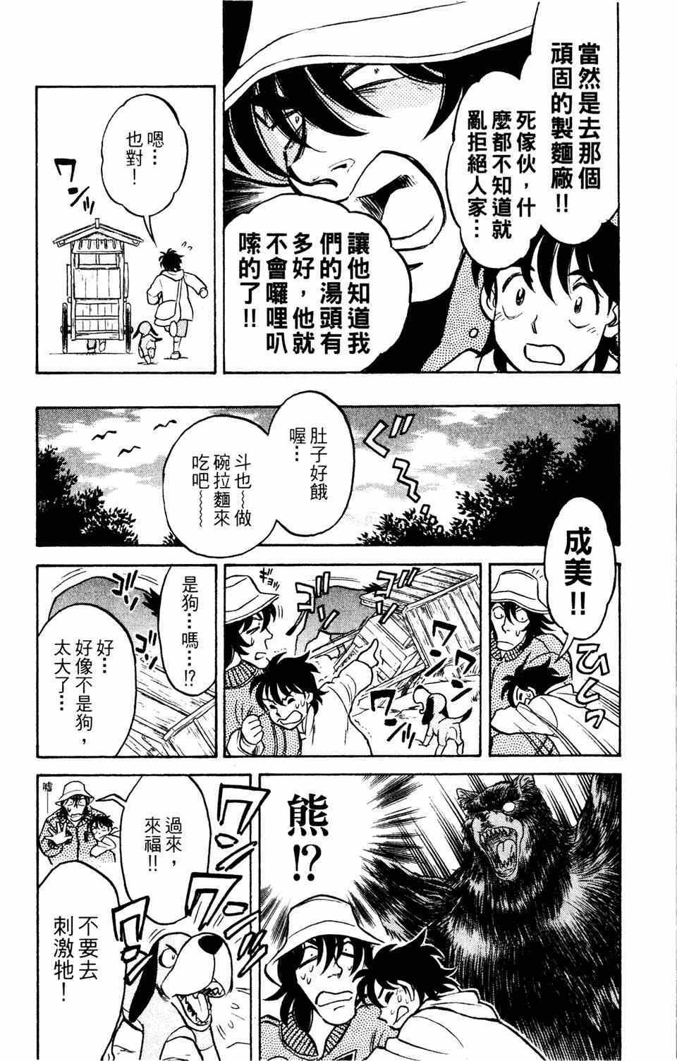 《究极拉面王》漫画 001卷