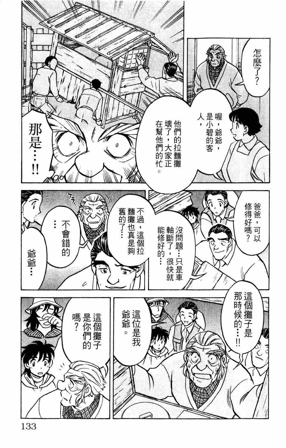 《究极拉面王》漫画 001卷