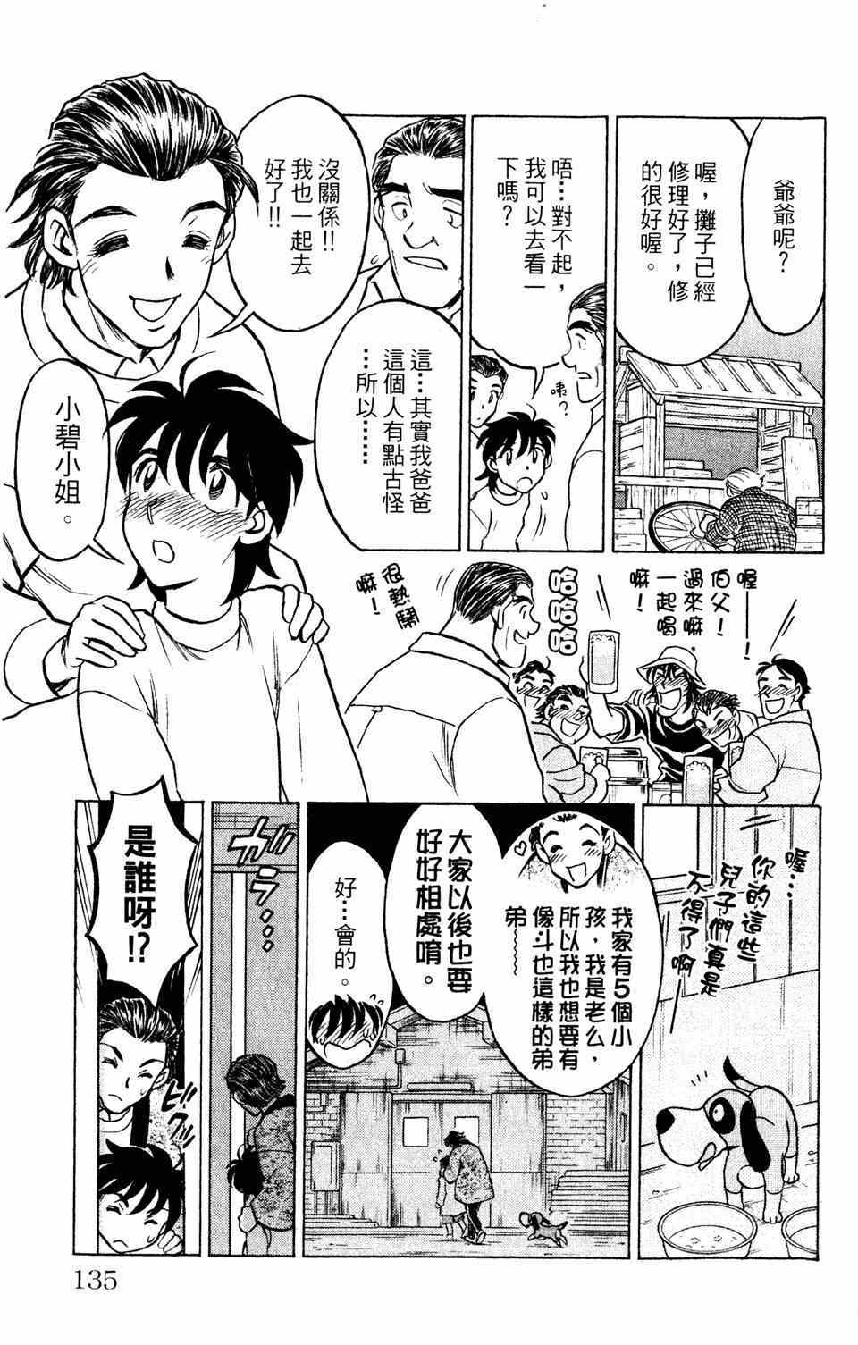 《究极拉面王》漫画 001卷